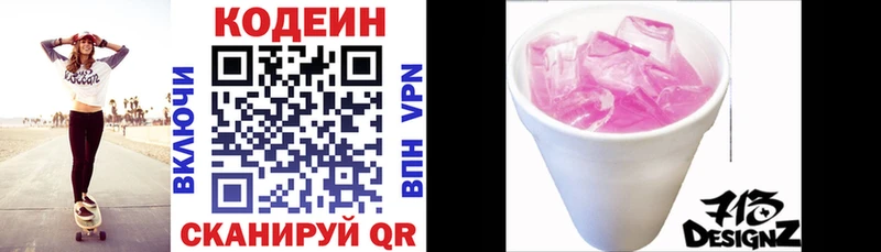 Кодеиновый сироп Lean Purple Drank  mega   Макарьев 